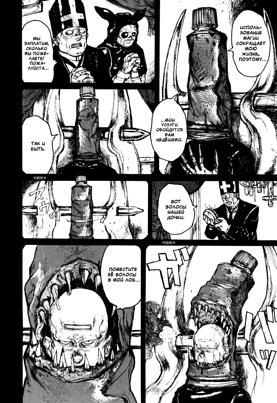Read Dorohedoro RU Manga Online