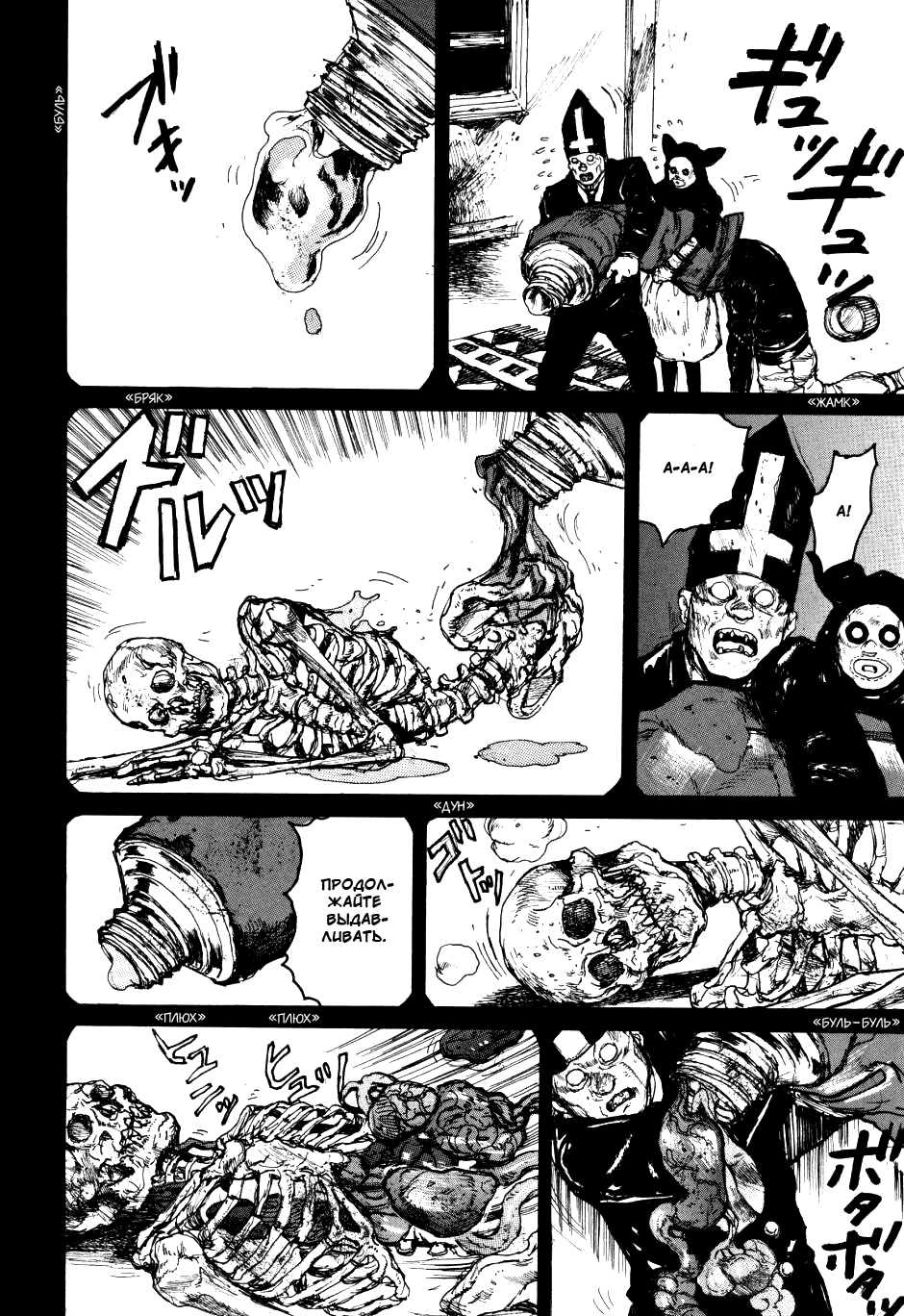 Read Dorohedoro RU Manga Online