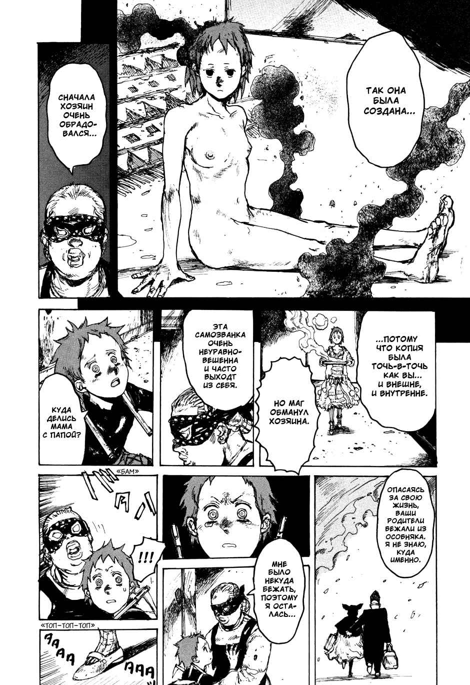 Read Dorohedoro RU Manga Online