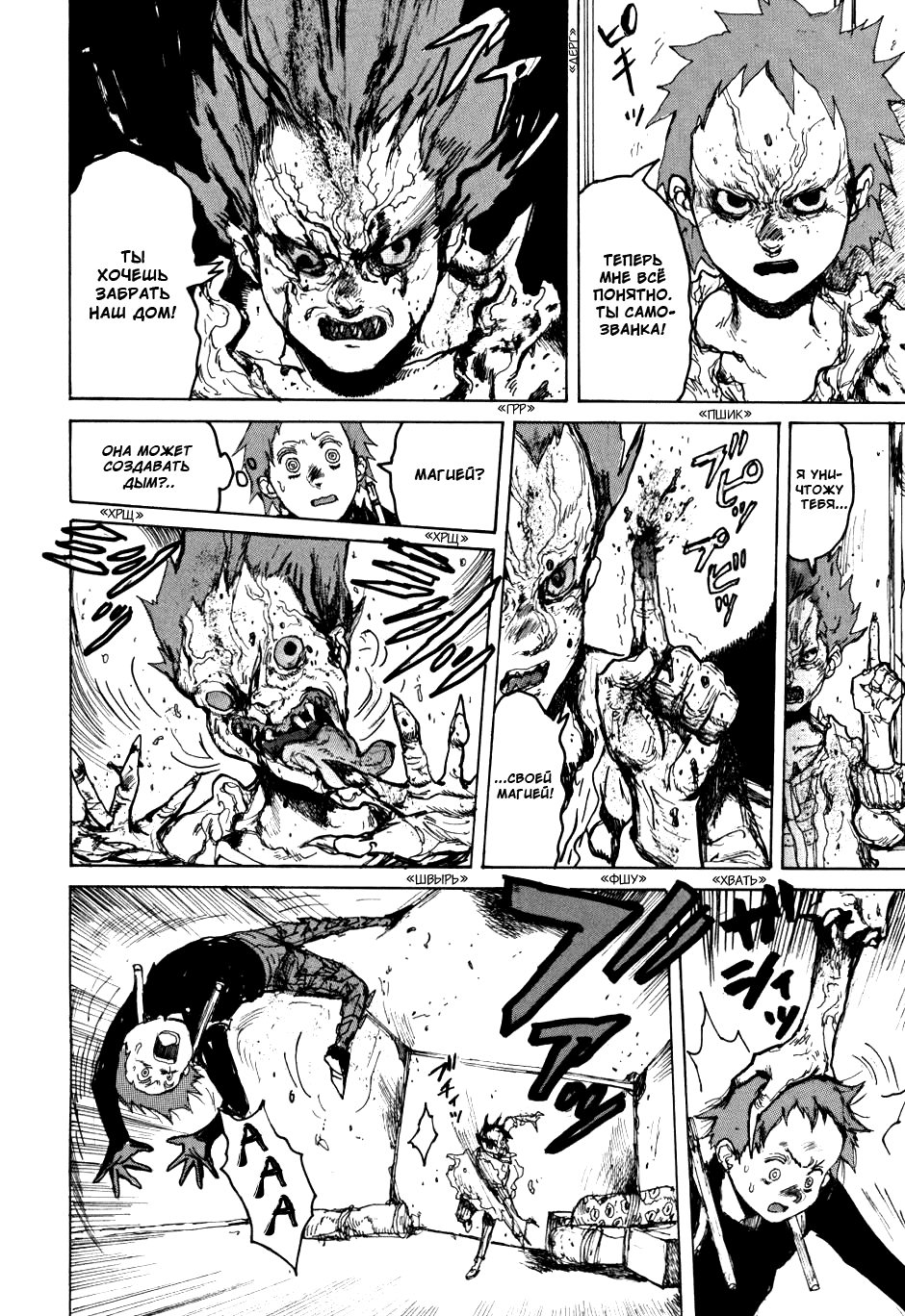 Read Dorohedoro RU Manga Online