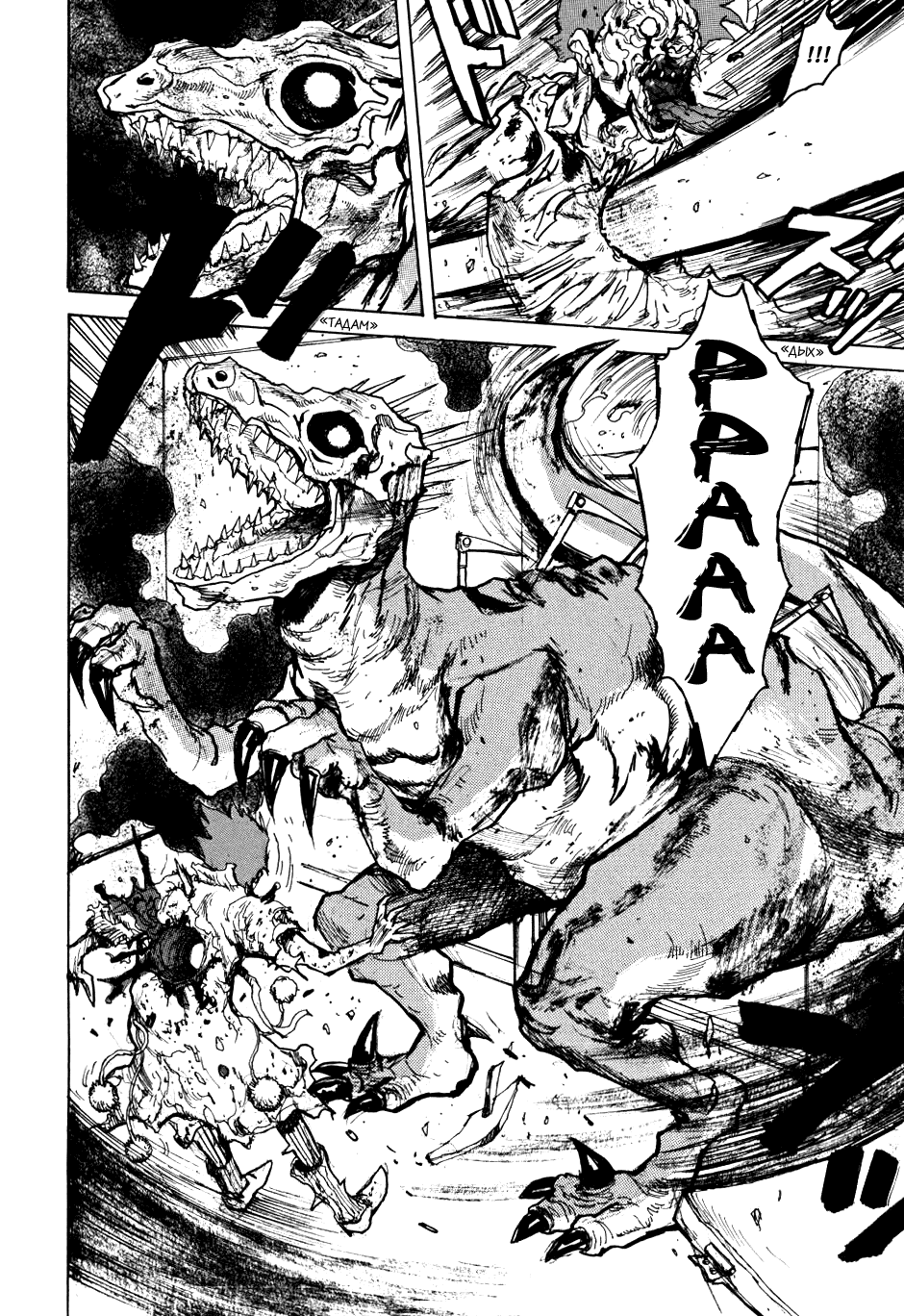 Read Dorohedoro RU Manga Online