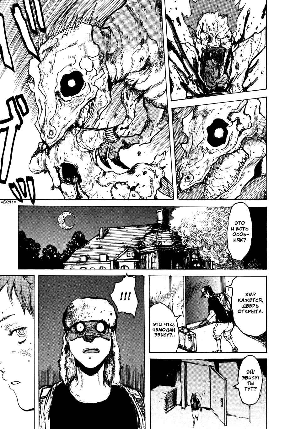 Read Dorohedoro RU Manga Online