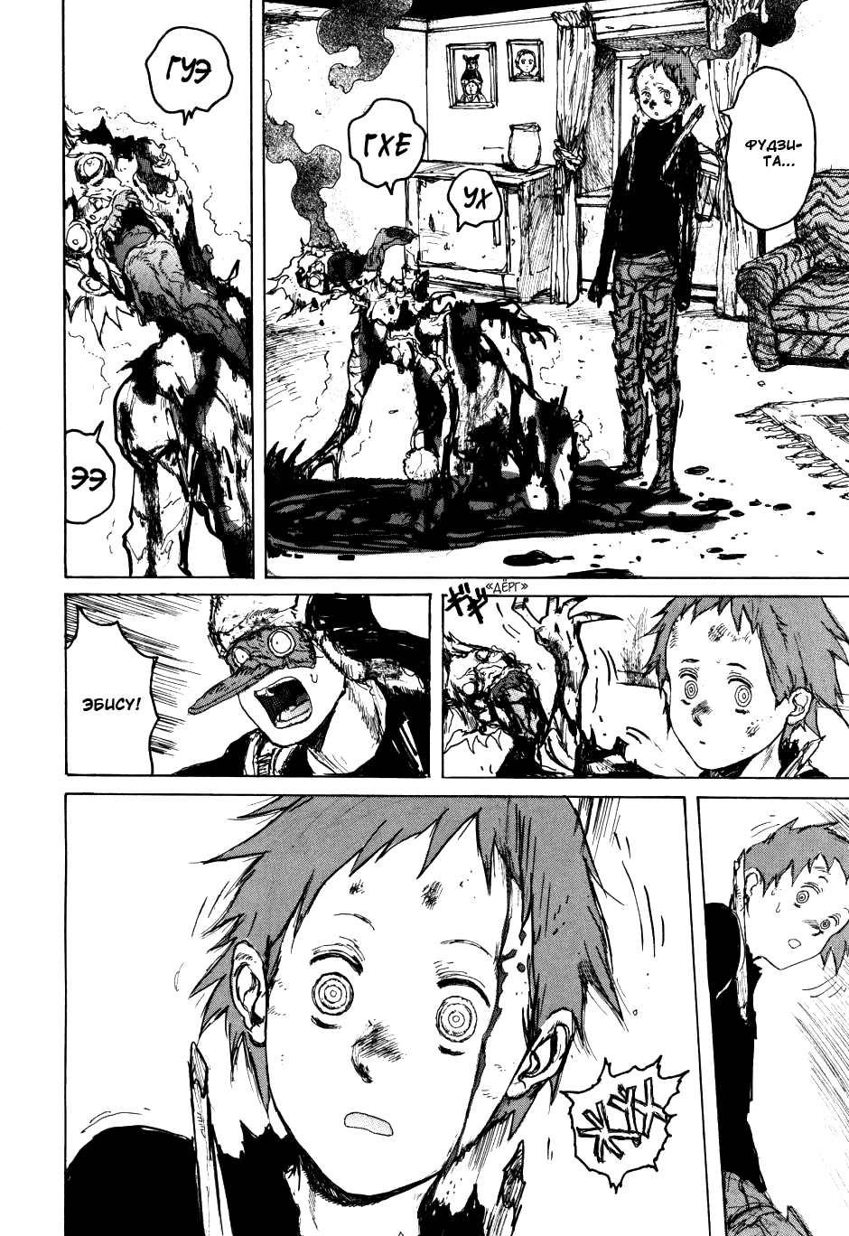 Read Dorohedoro RU Manga Online