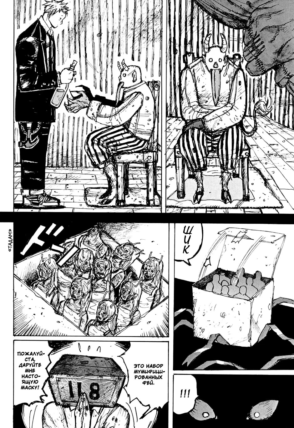 Read Dorohedoro RU Manga Online