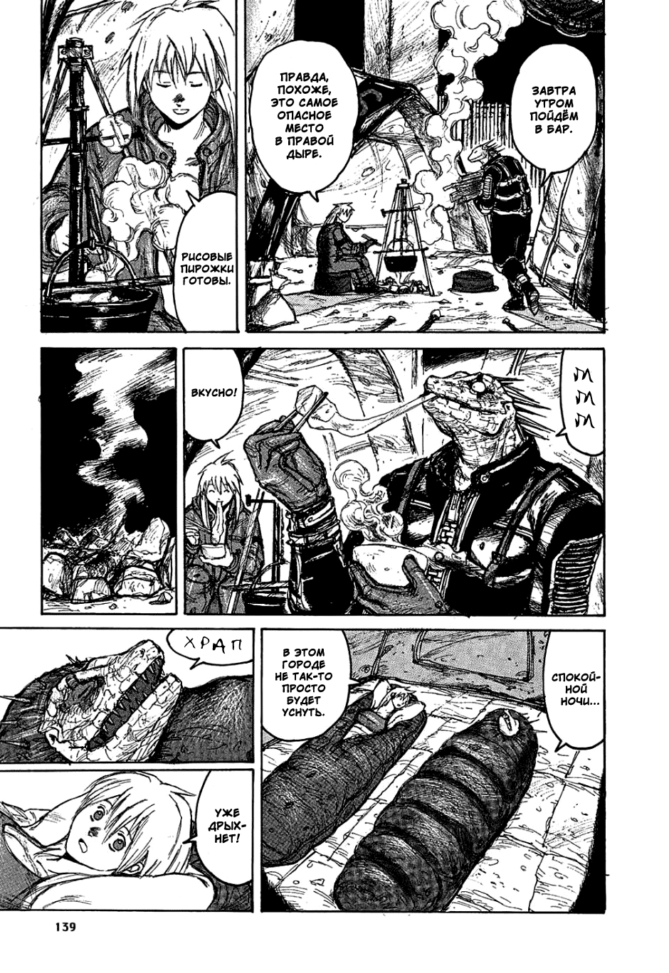 Read Dorohedoro RU Manga Online