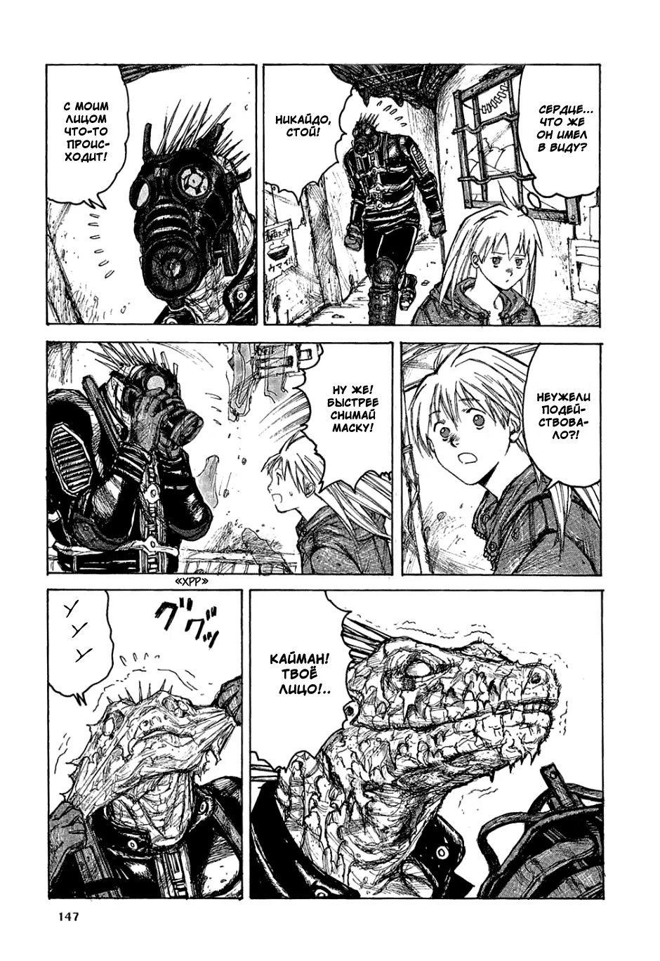 Read Dorohedoro RU Manga Online