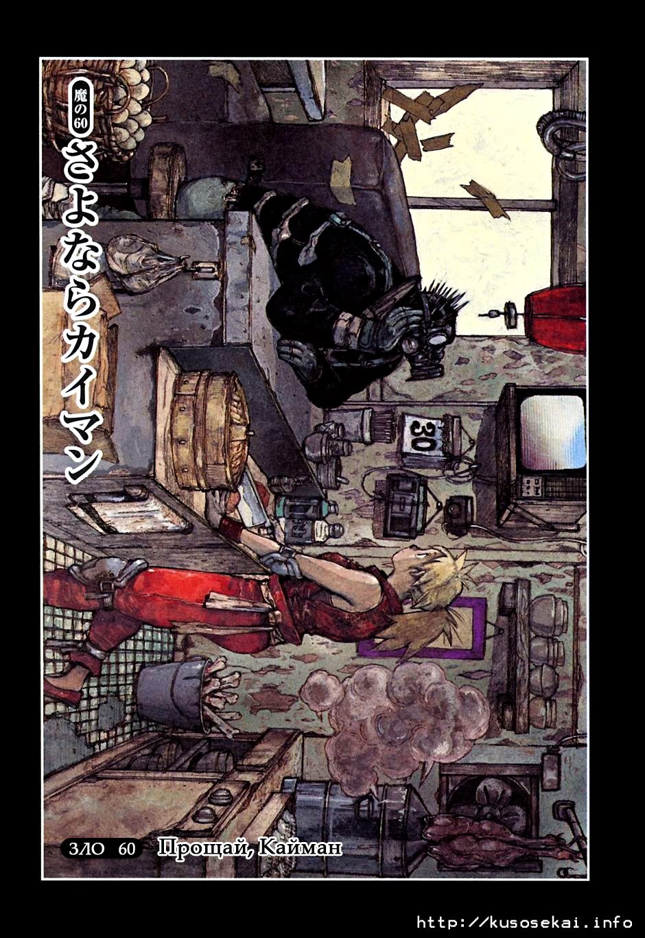 Read Dorohedoro RU Manga Online
