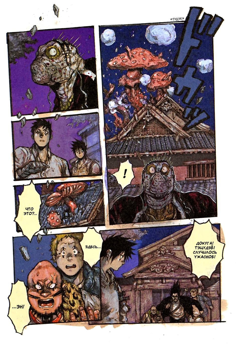 Read Dorohedoro RU Manga Online