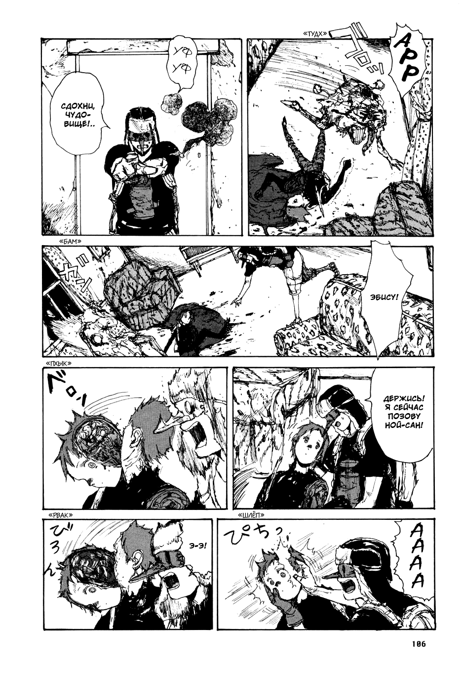 Read Dorohedoro RU Manga Online