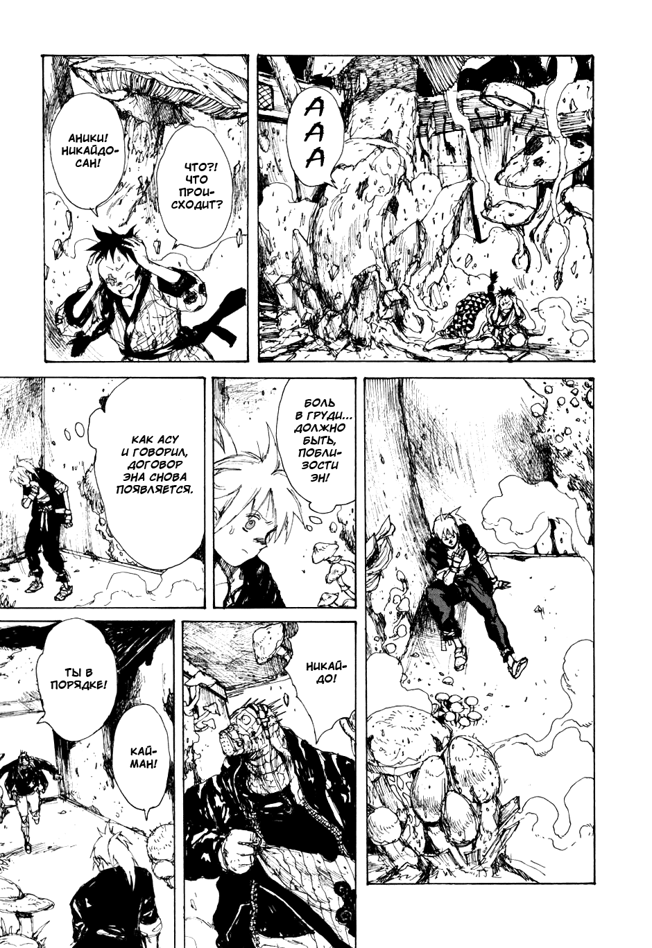 Read Dorohedoro RU Manga Online
