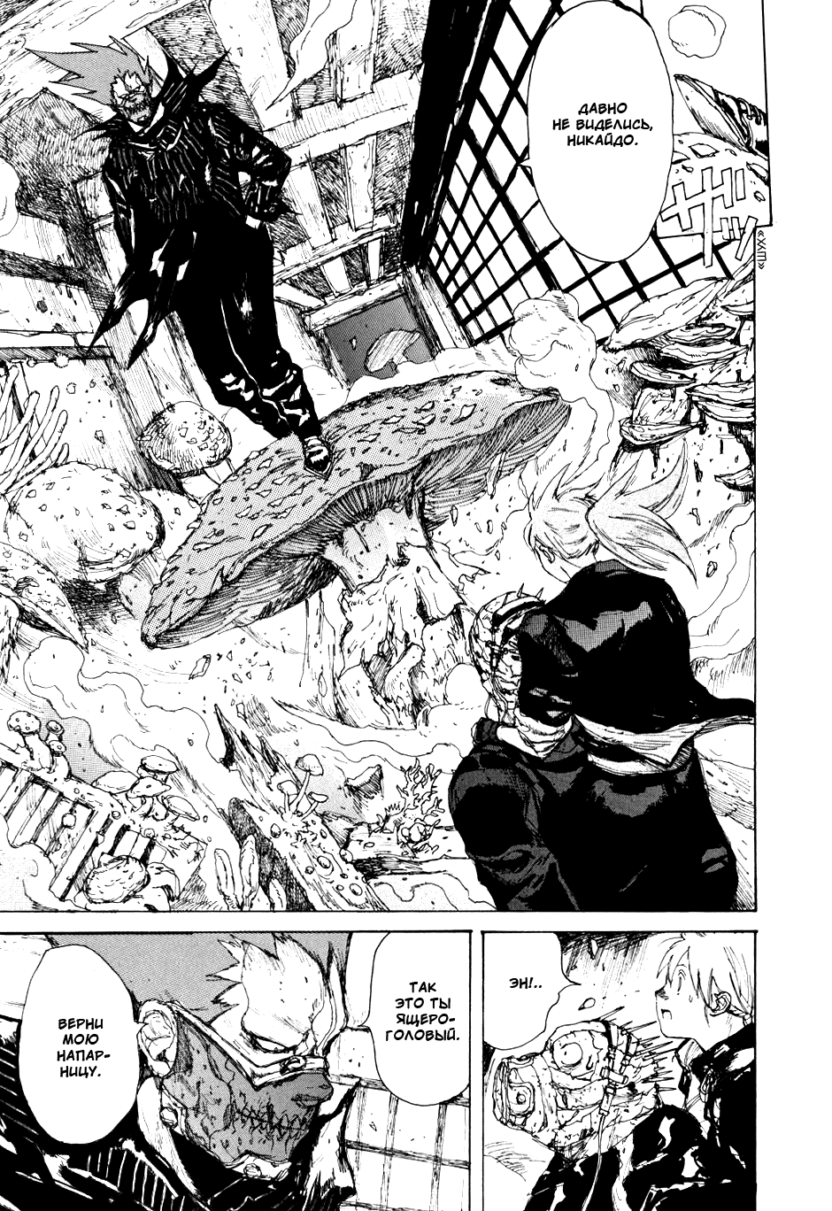 Read Dorohedoro RU Manga Online