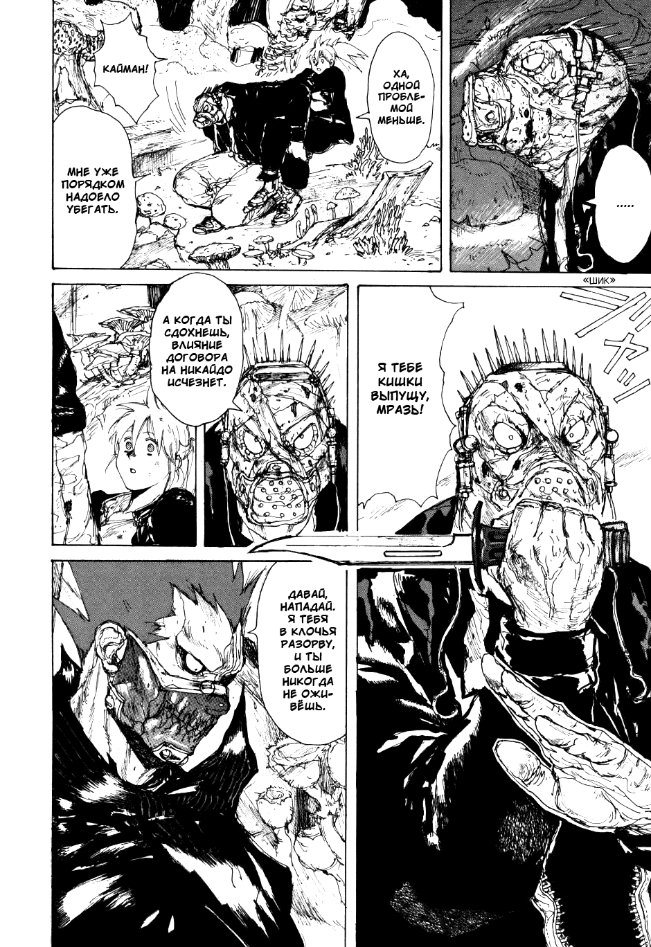 Read Dorohedoro RU Manga Online