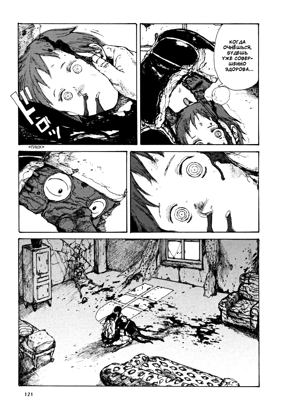 Read Dorohedoro RU Manga Online