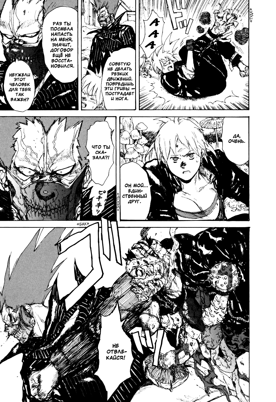 Read Dorohedoro RU Manga Online