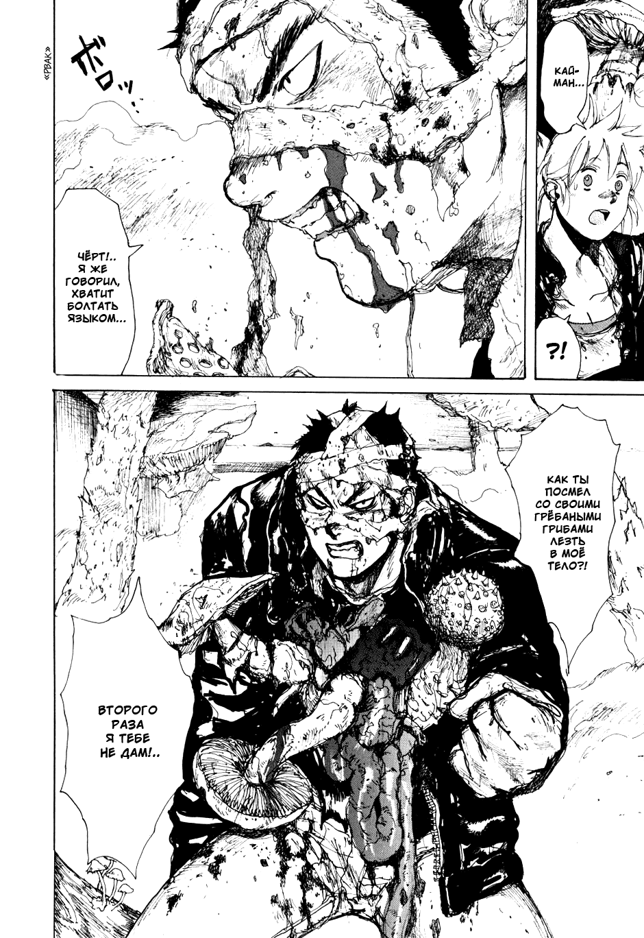 Read Dorohedoro RU Manga Online