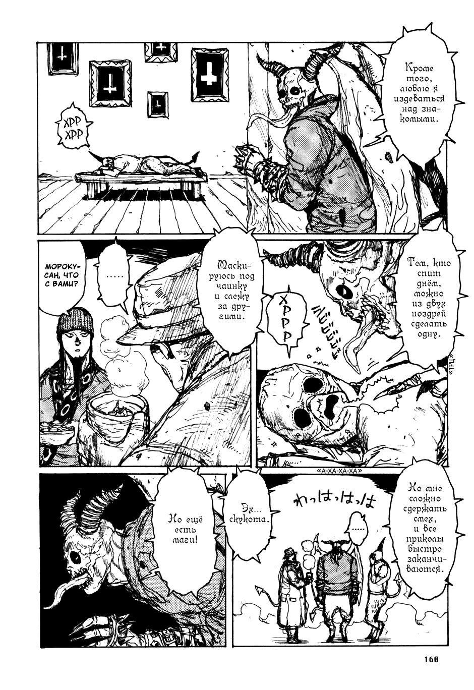 Read Dorohedoro RU Manga Online