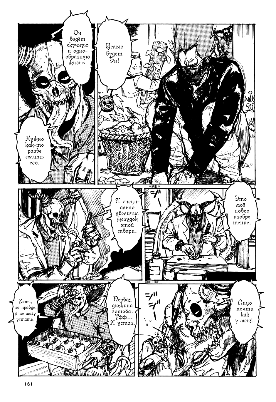 Read Dorohedoro RU Manga Online