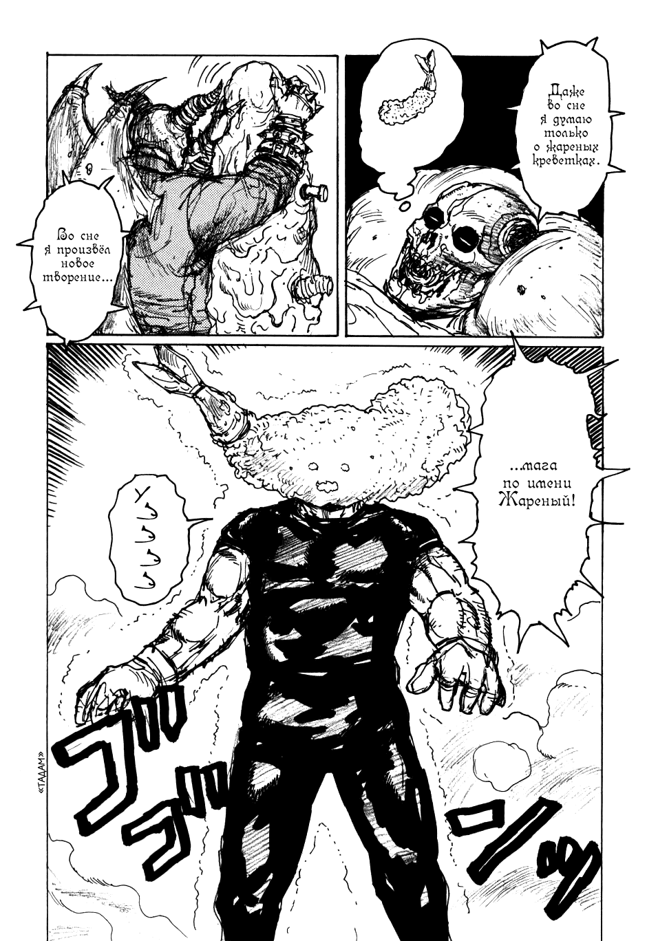 Read Dorohedoro RU Manga Online