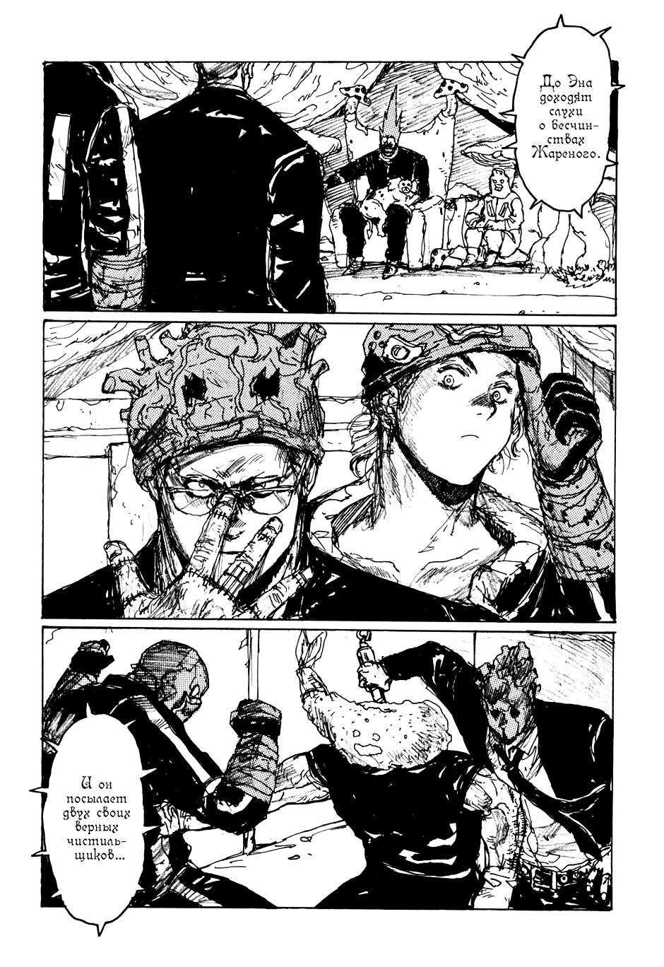 Read Dorohedoro RU Manga Online