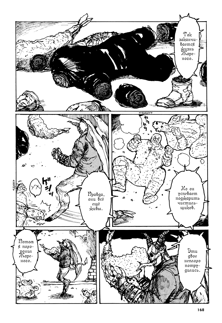 Read Dorohedoro RU Manga Online