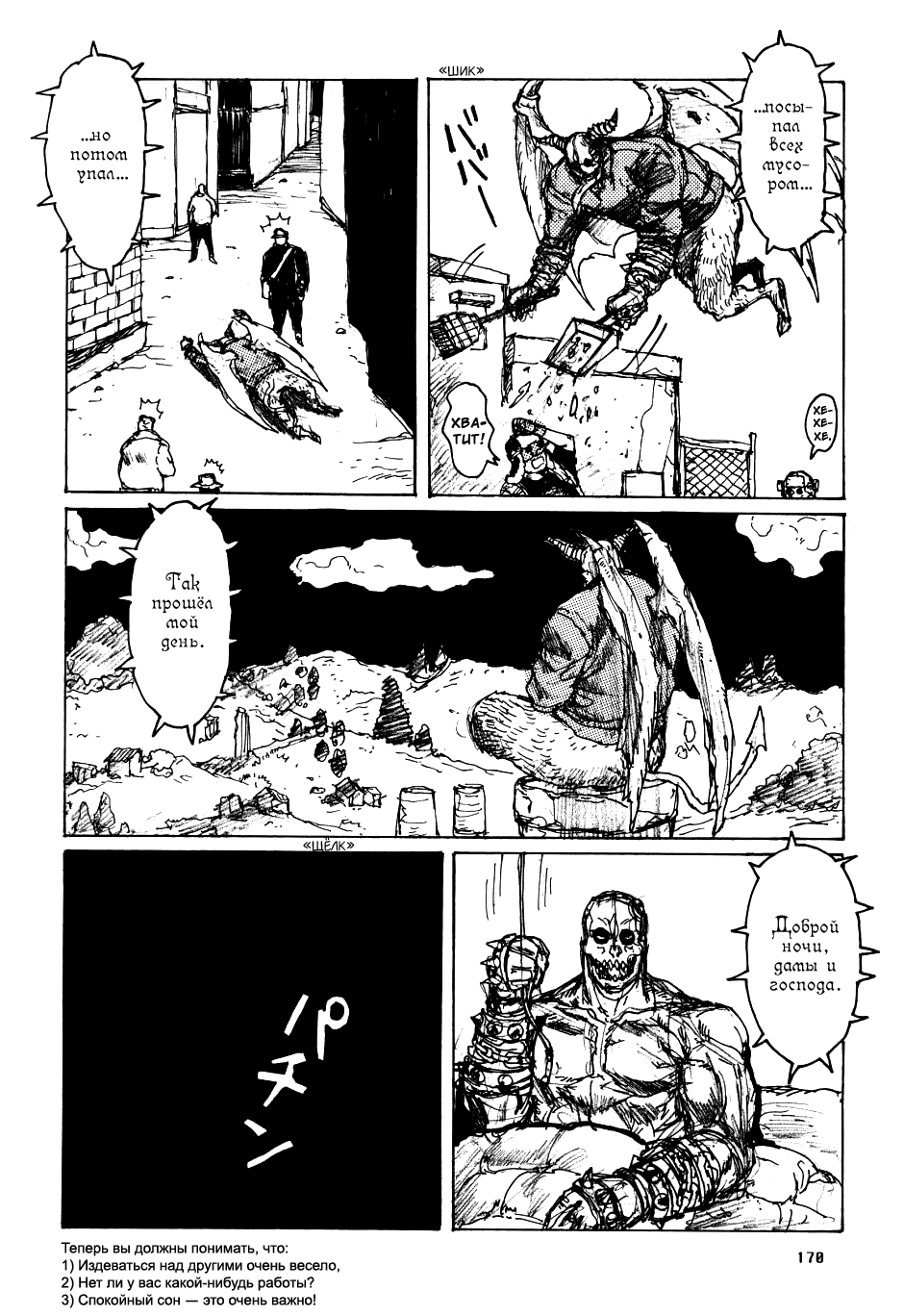 Read Dorohedoro RU Manga Online