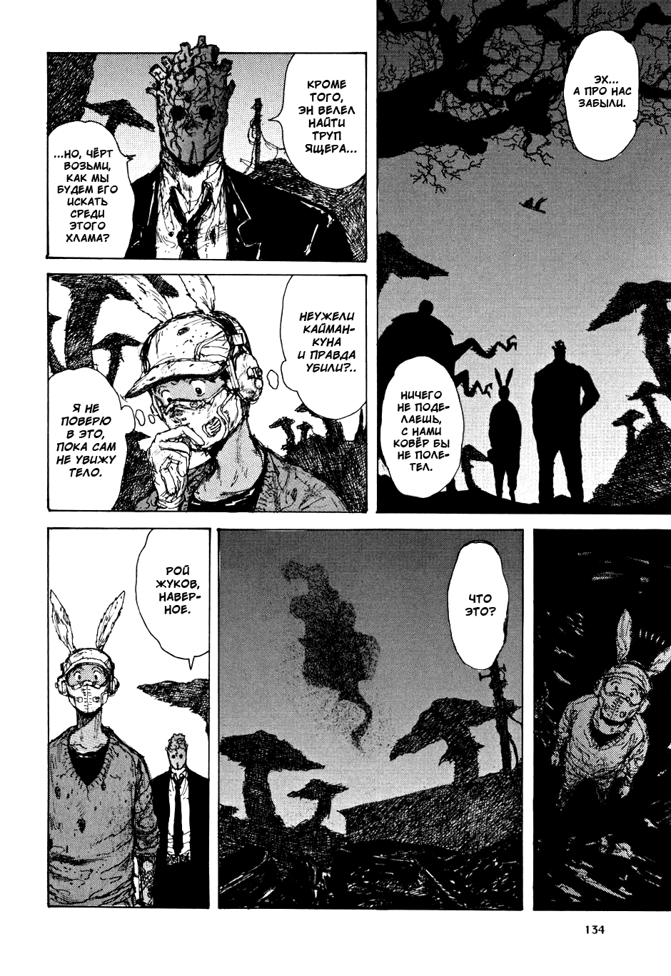 Read Dorohedoro RU Manga Online