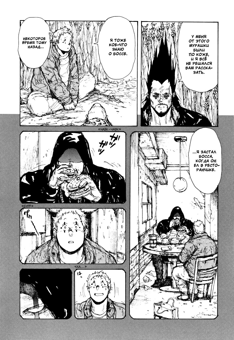 Read Dorohedoro RU Manga Online