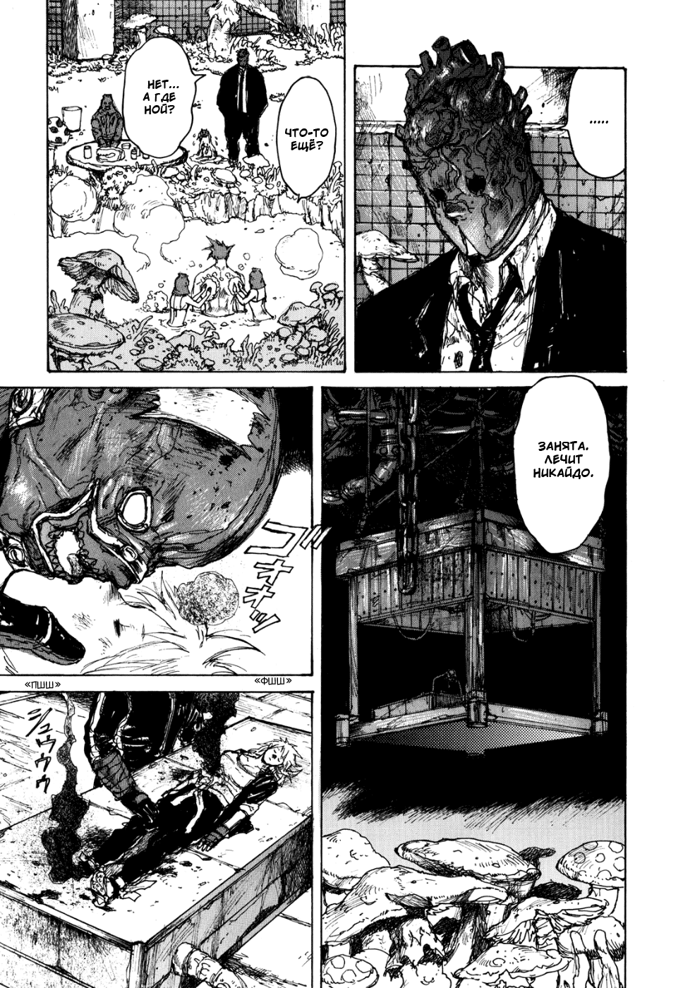 Read Dorohedoro RU Manga Online