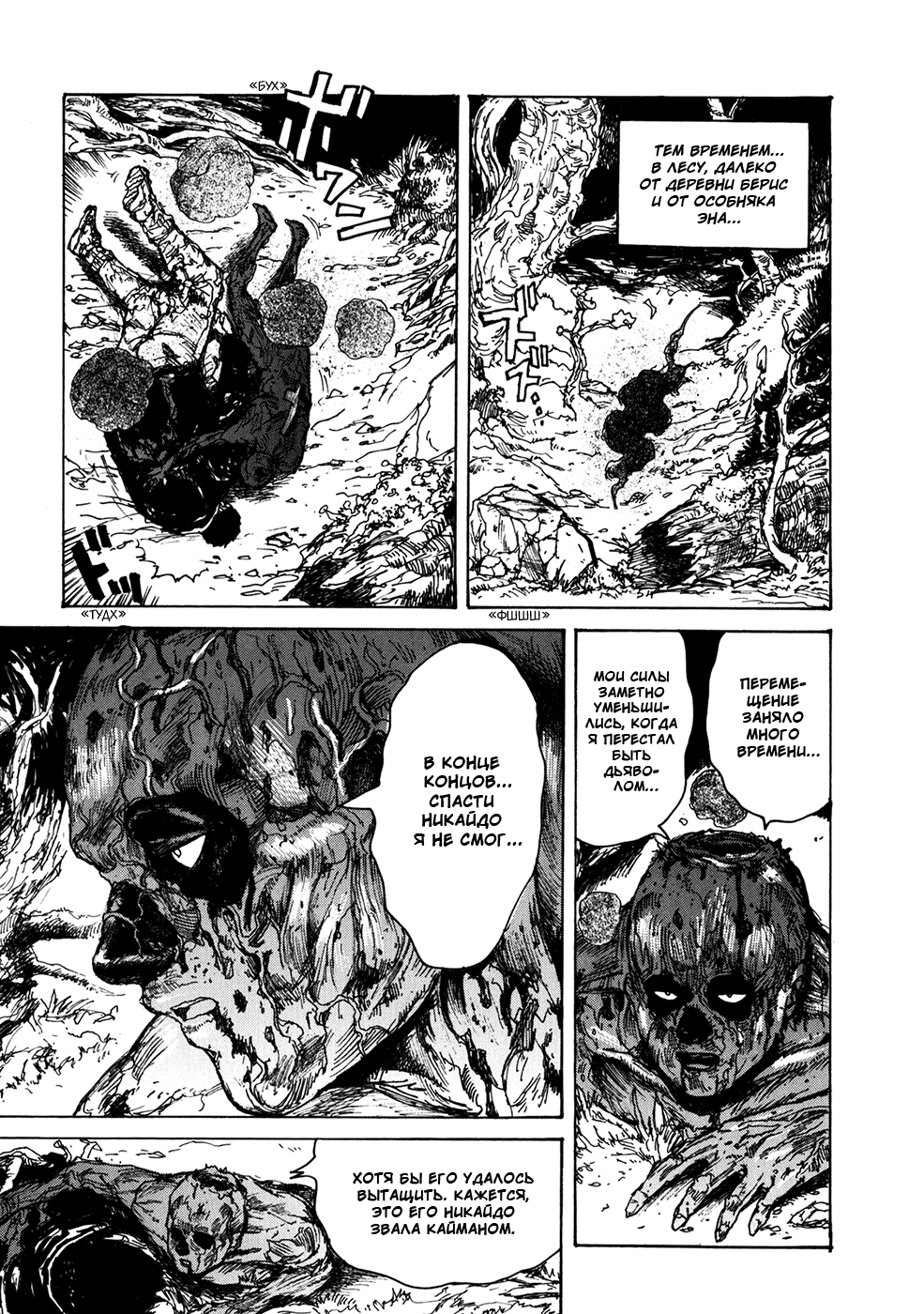 Read Dorohedoro RU Manga Online