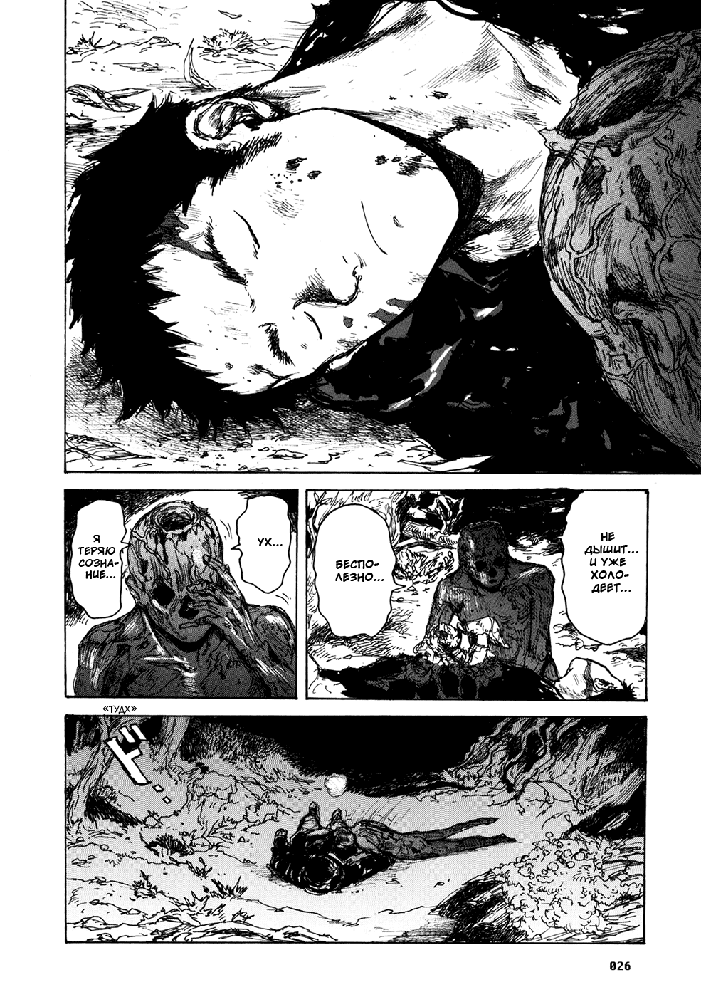 Read Dorohedoro RU Manga Online