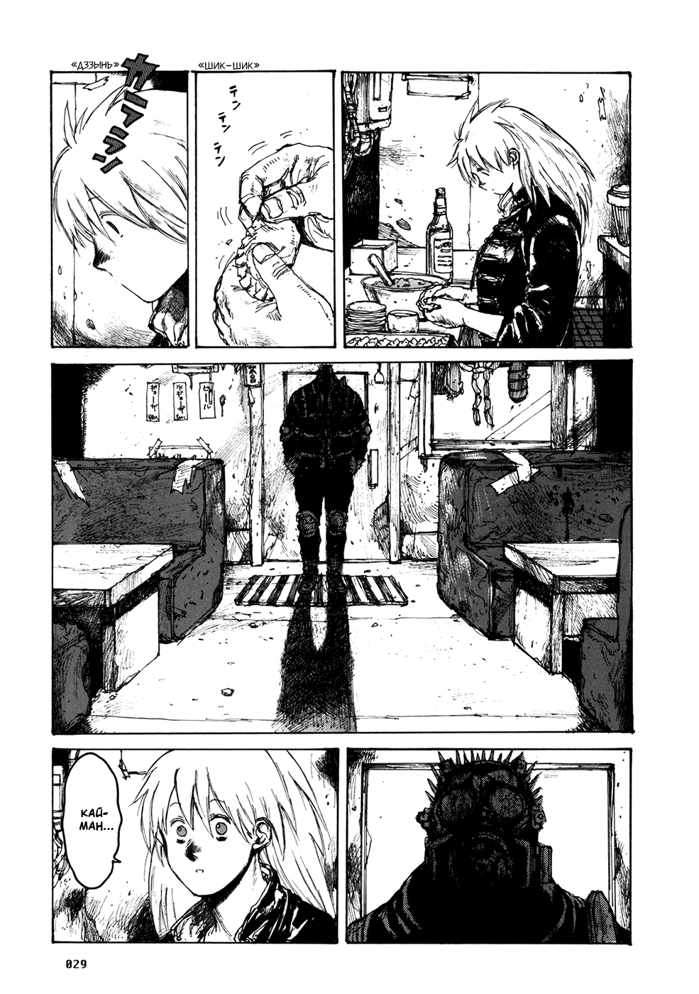 Read Dorohedoro RU Manga Online