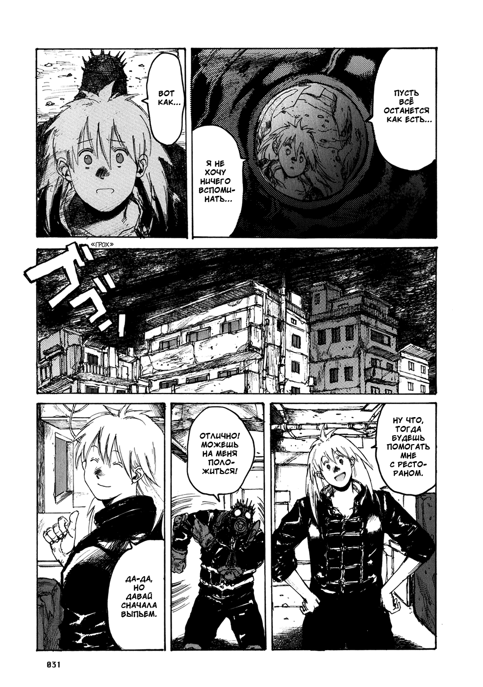 Read Dorohedoro RU Manga Online