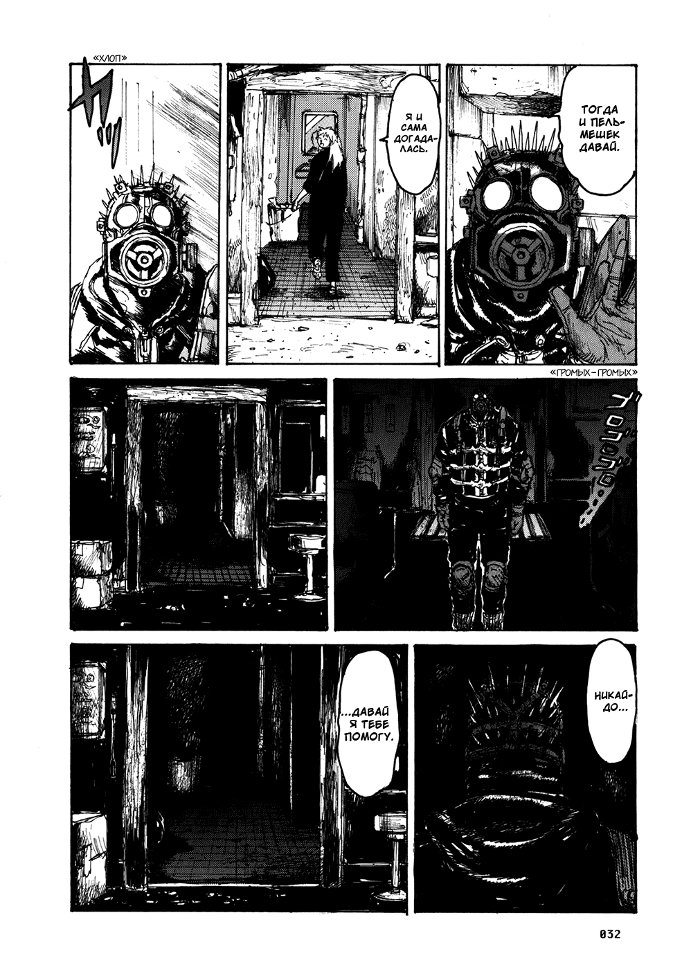 Read Dorohedoro RU Manga Online