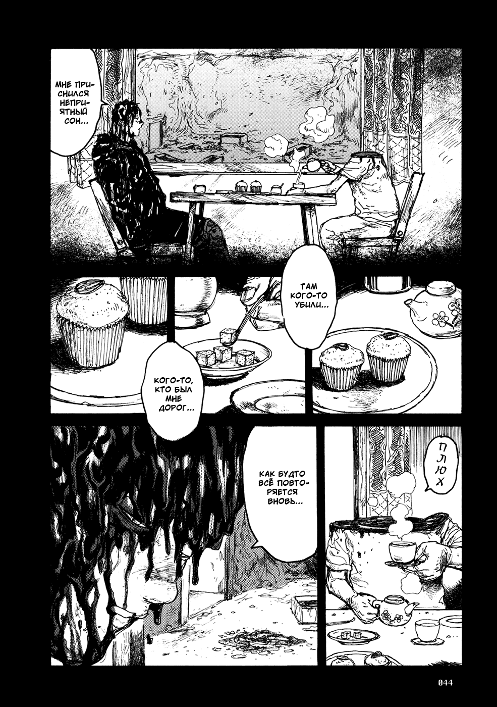 Read Dorohedoro RU Manga Online
