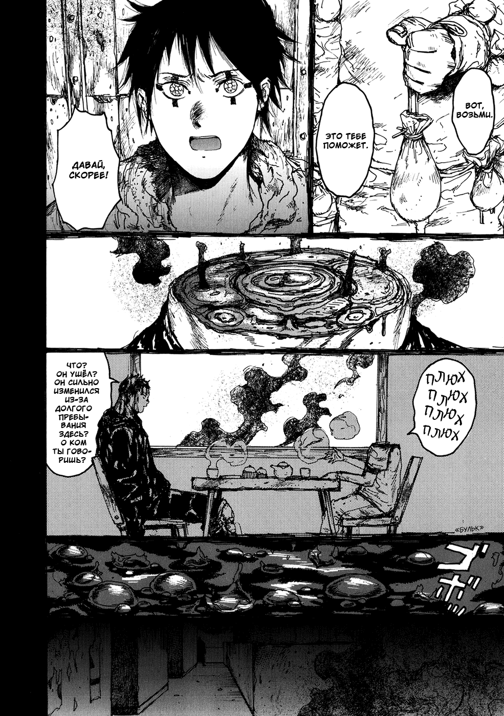 Read Dorohedoro RU Manga Online