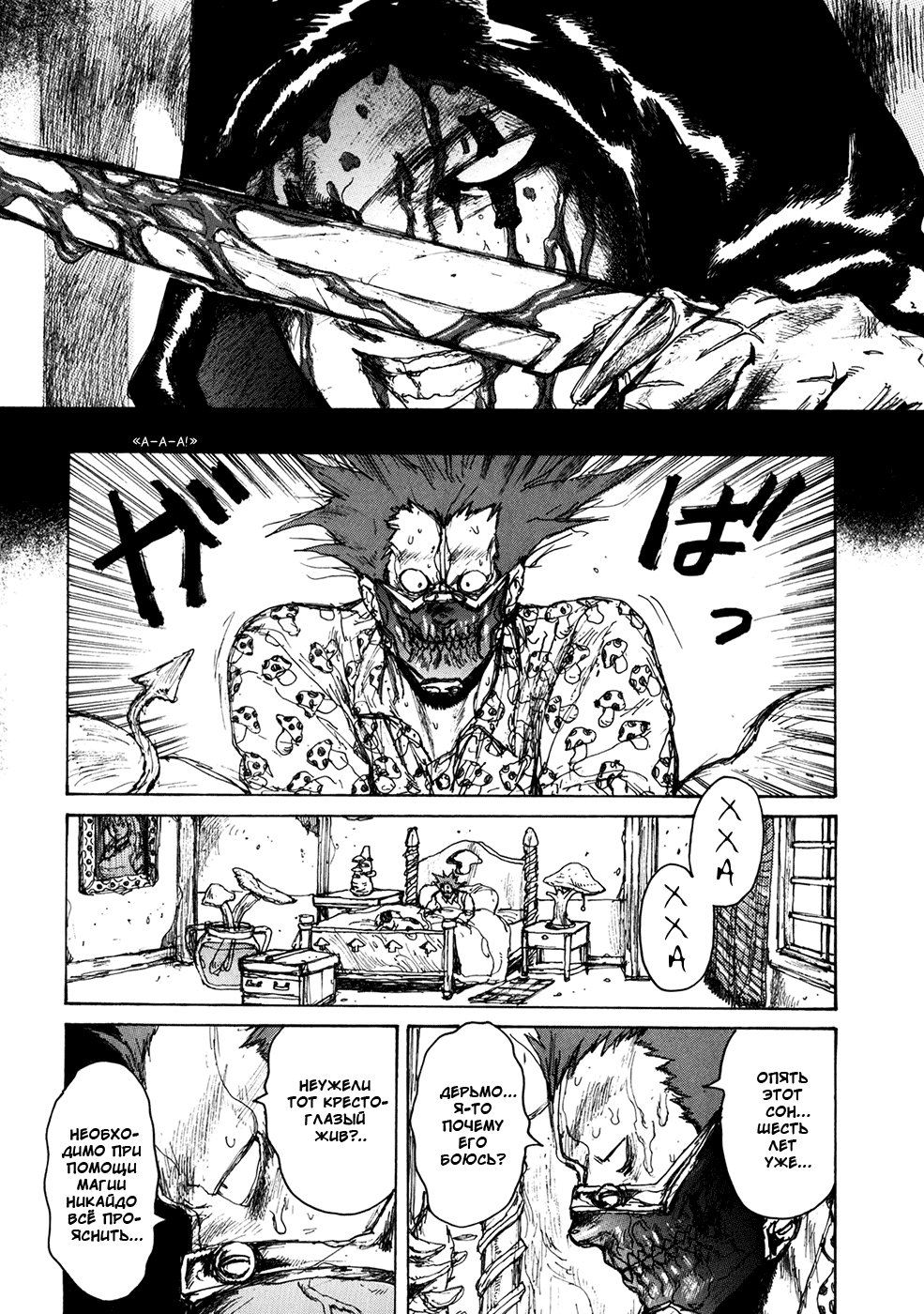 Read Dorohedoro RU Manga Online