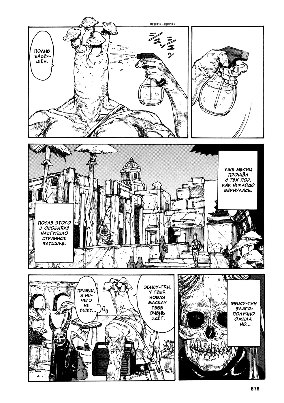 Read Dorohedoro RU Manga Online