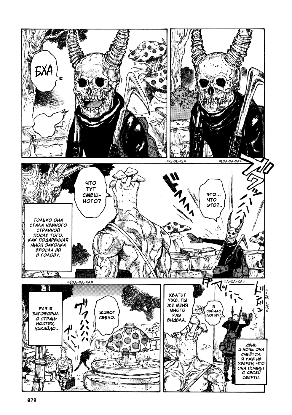 Read Dorohedoro RU Manga Online