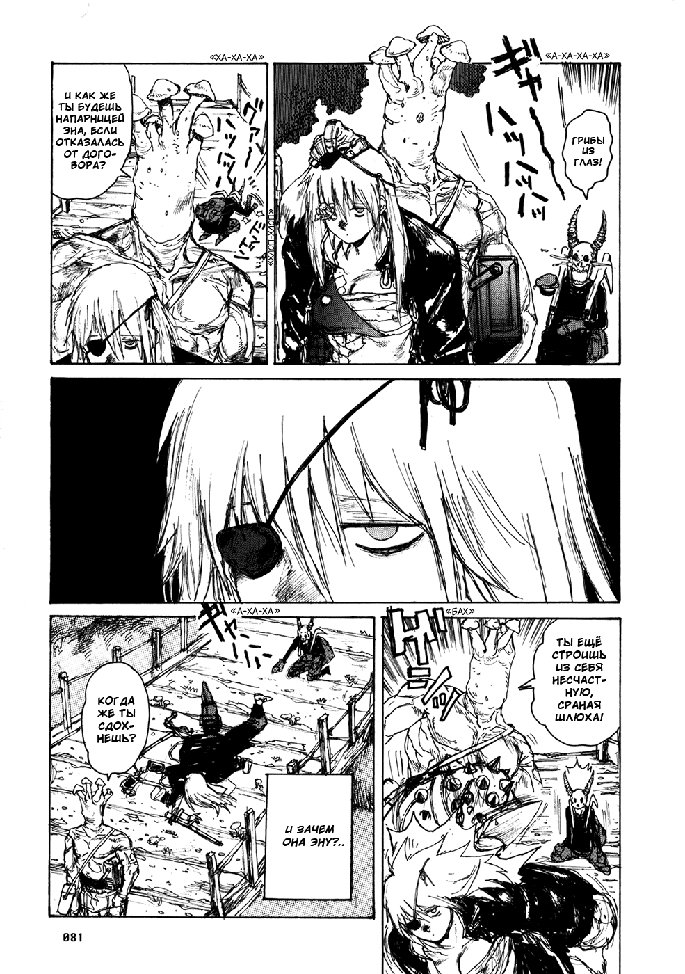 Read Dorohedoro RU Manga Online