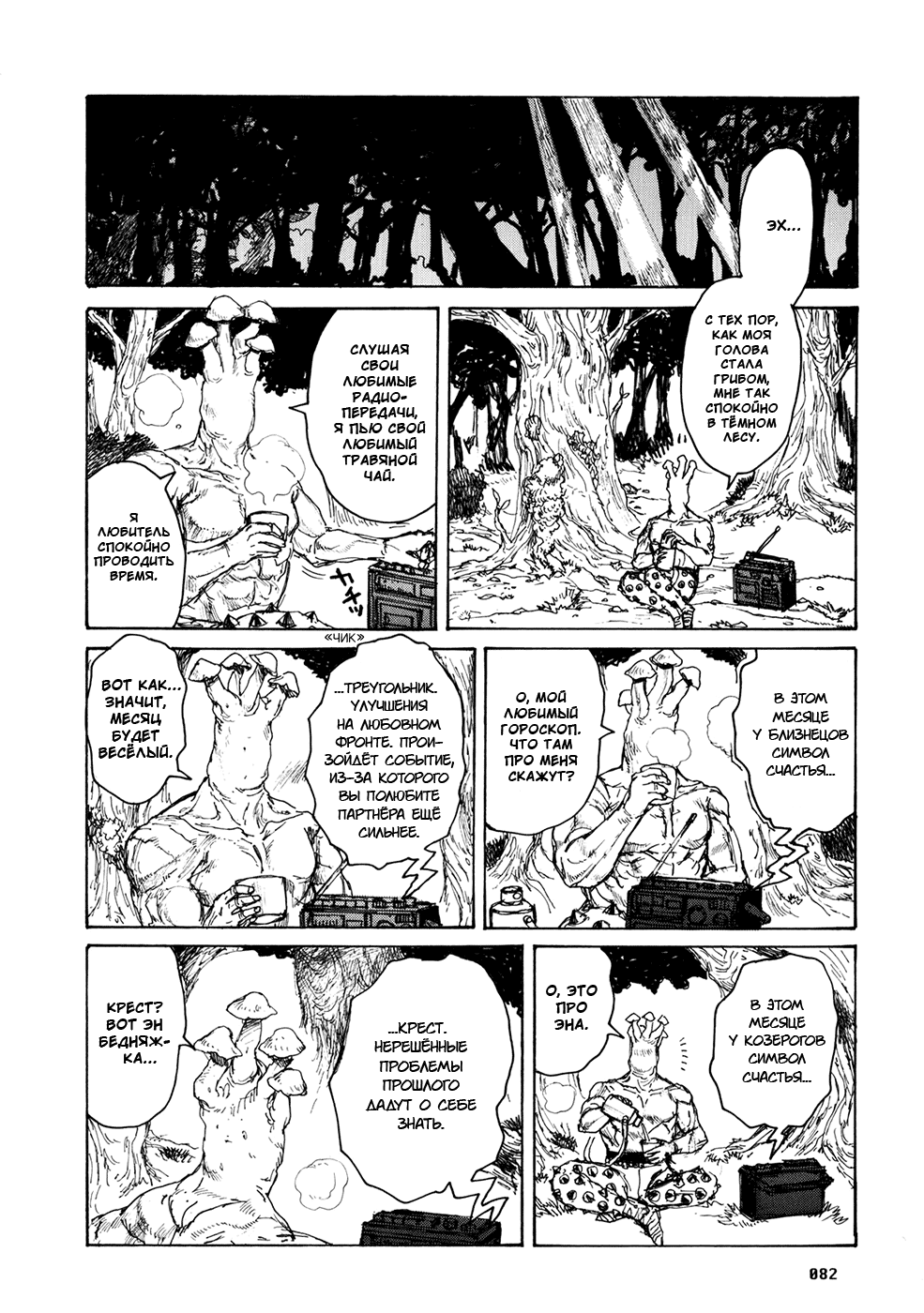 Read Dorohedoro RU Manga Online