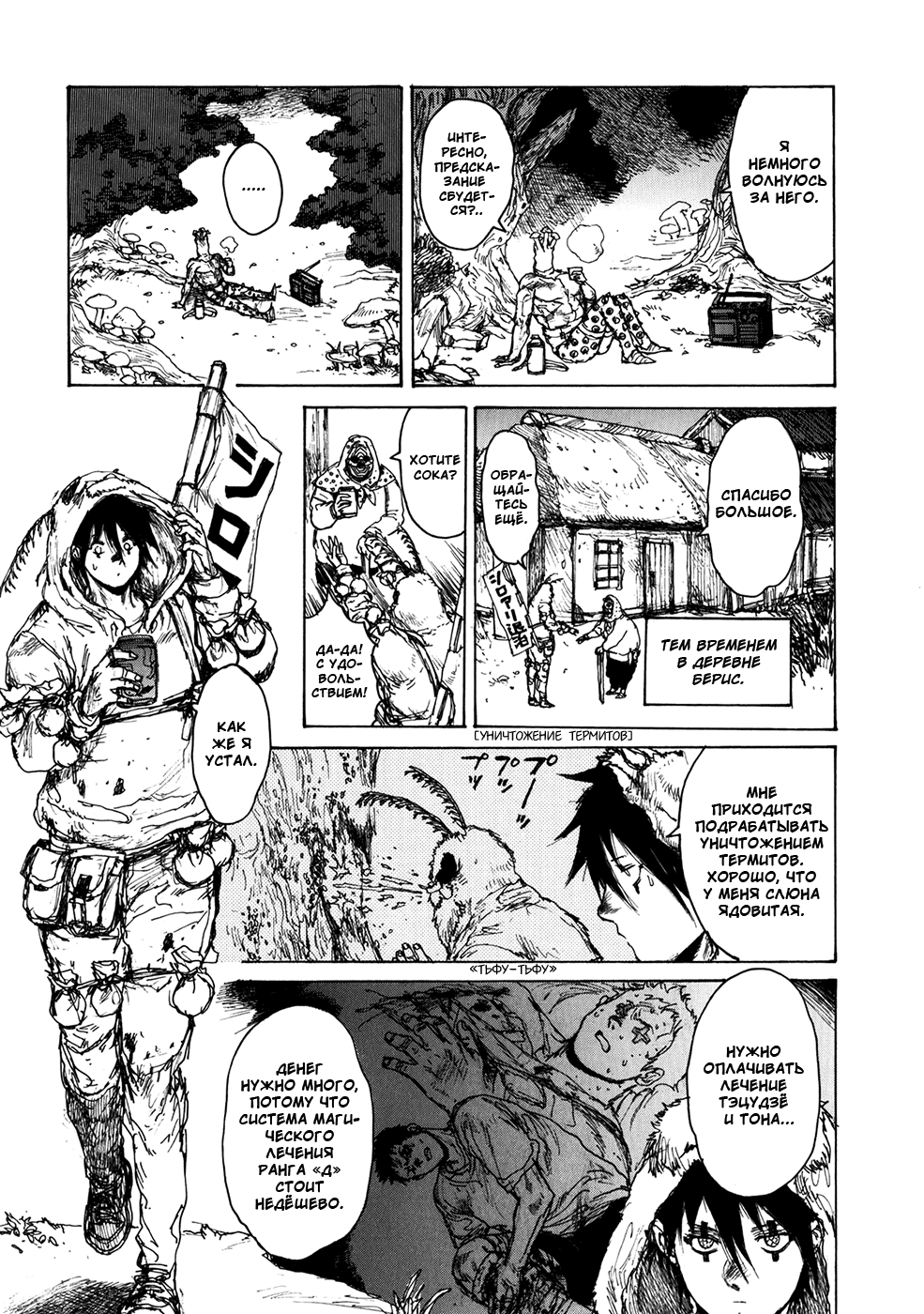 Read Dorohedoro RU Manga Online