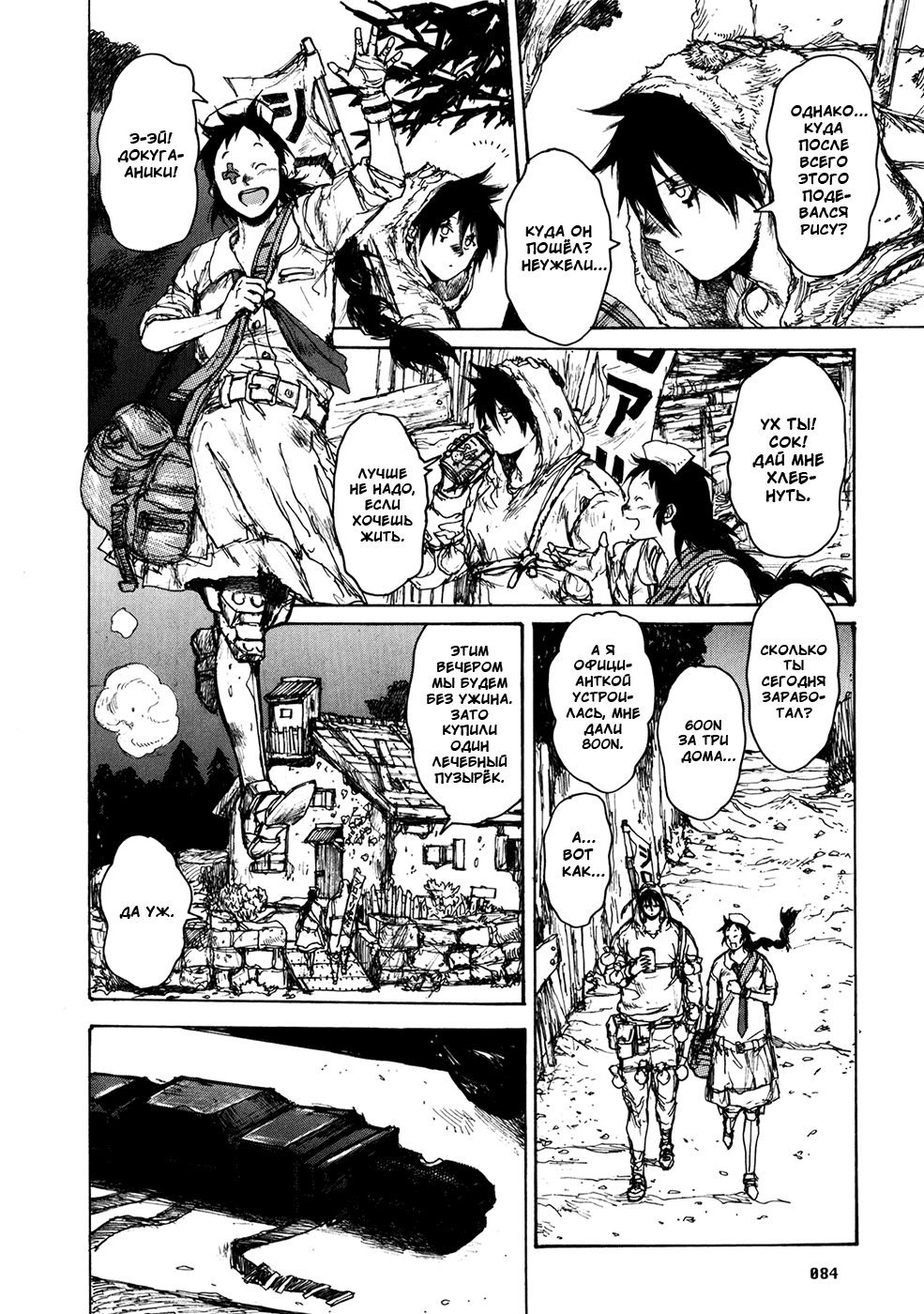 Read Dorohedoro RU Manga Online