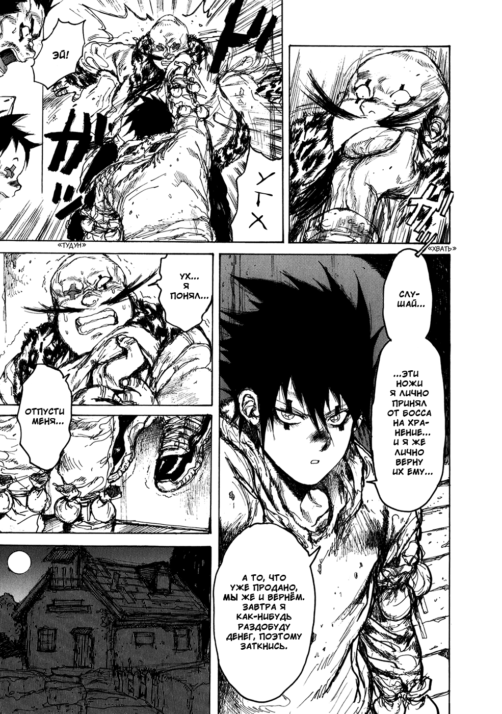 Read Dorohedoro RU Manga Online