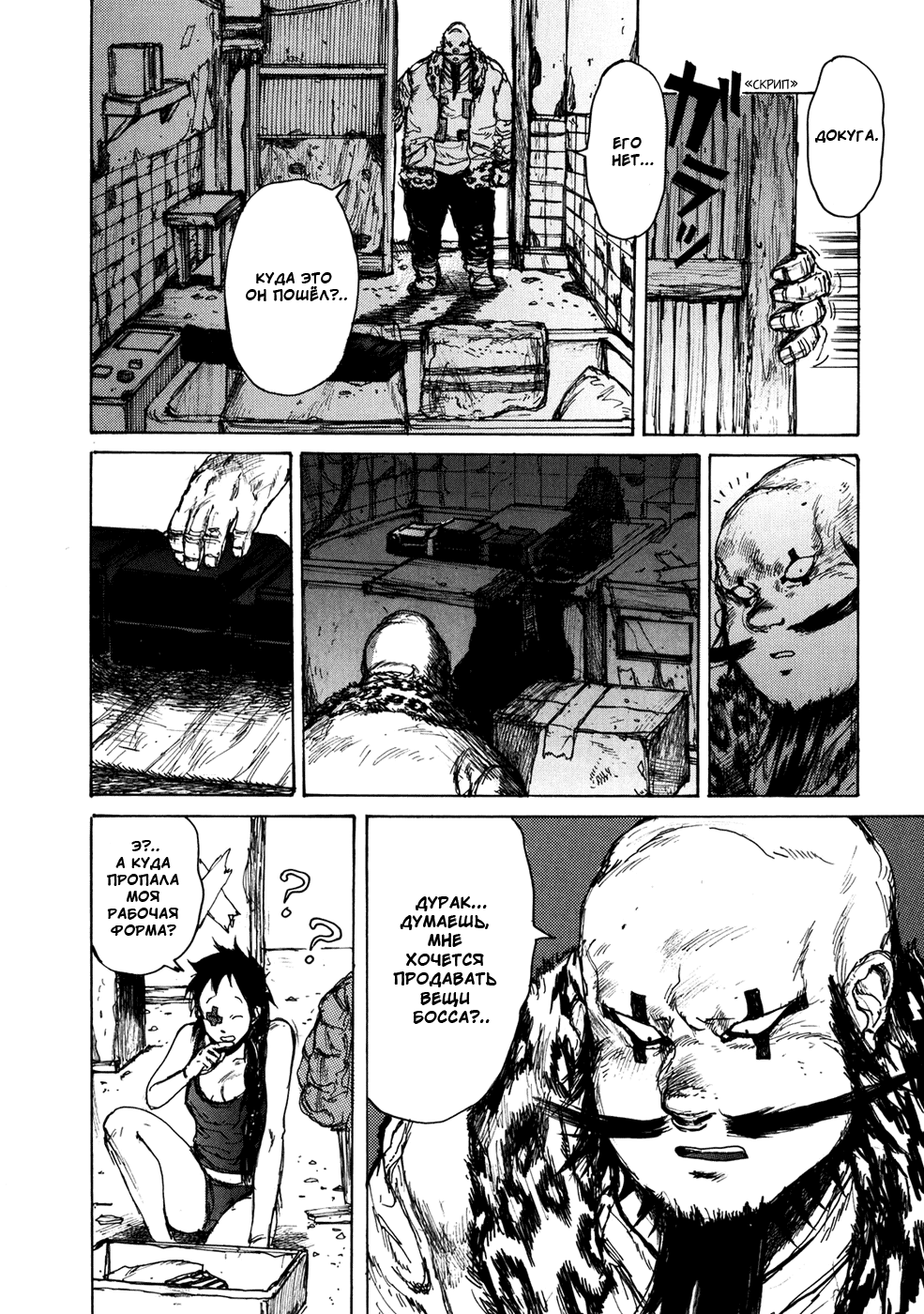 Read Dorohedoro RU Manga Online