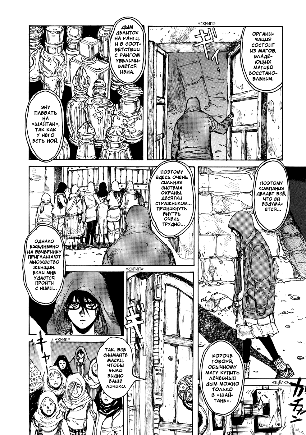 Read Dorohedoro RU Manga Online