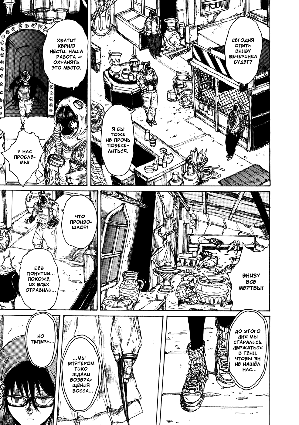 Read Dorohedoro RU Manga Online