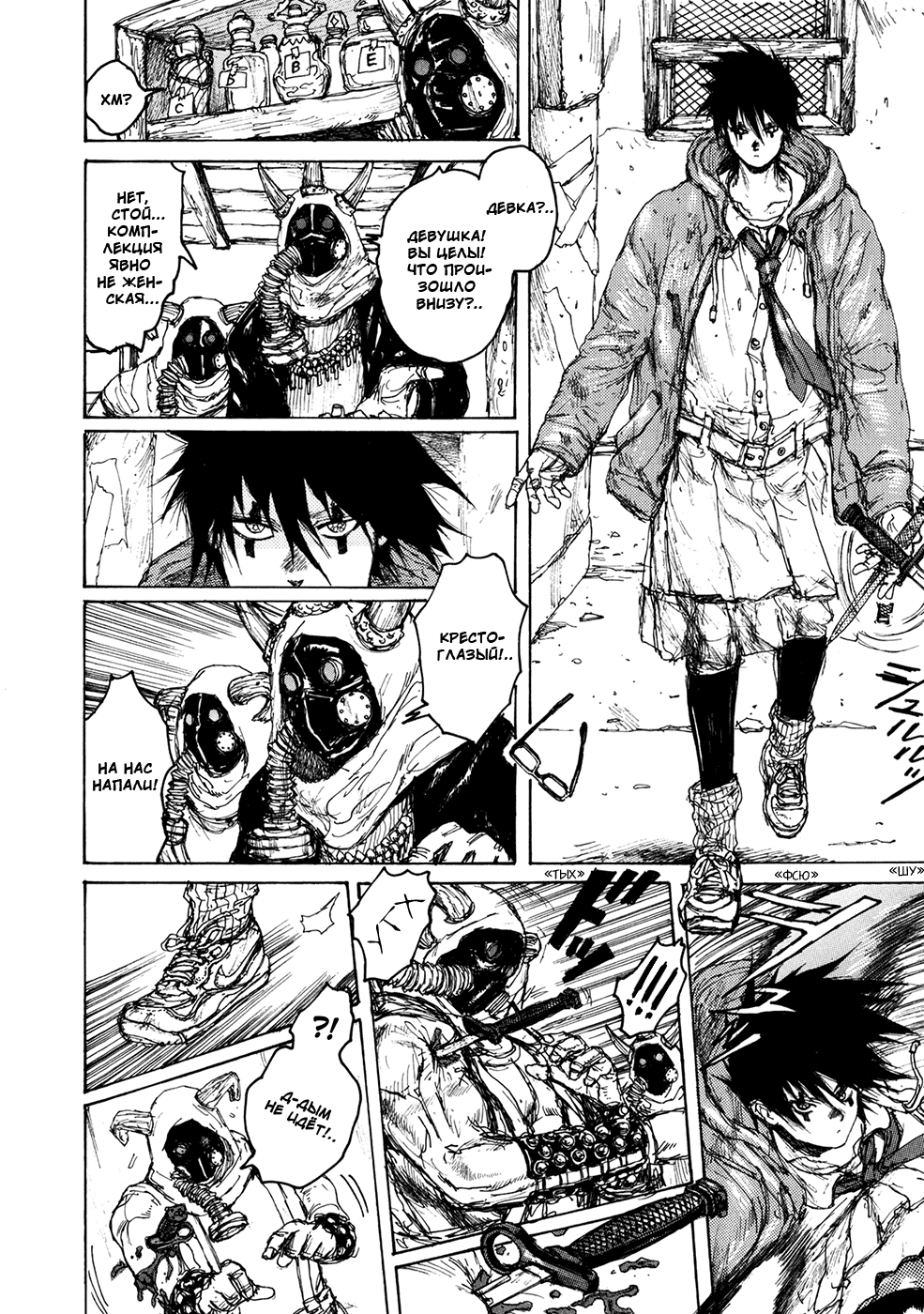 Read Dorohedoro RU Manga Online