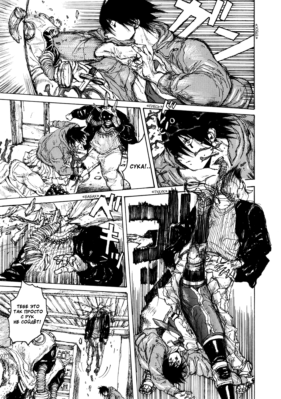 Read Dorohedoro RU Manga Online