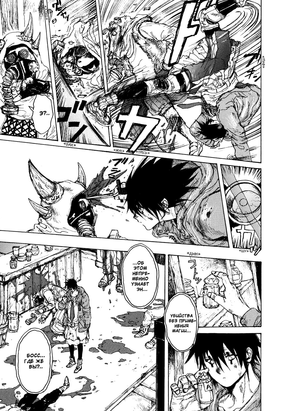 Read Dorohedoro RU Manga Online