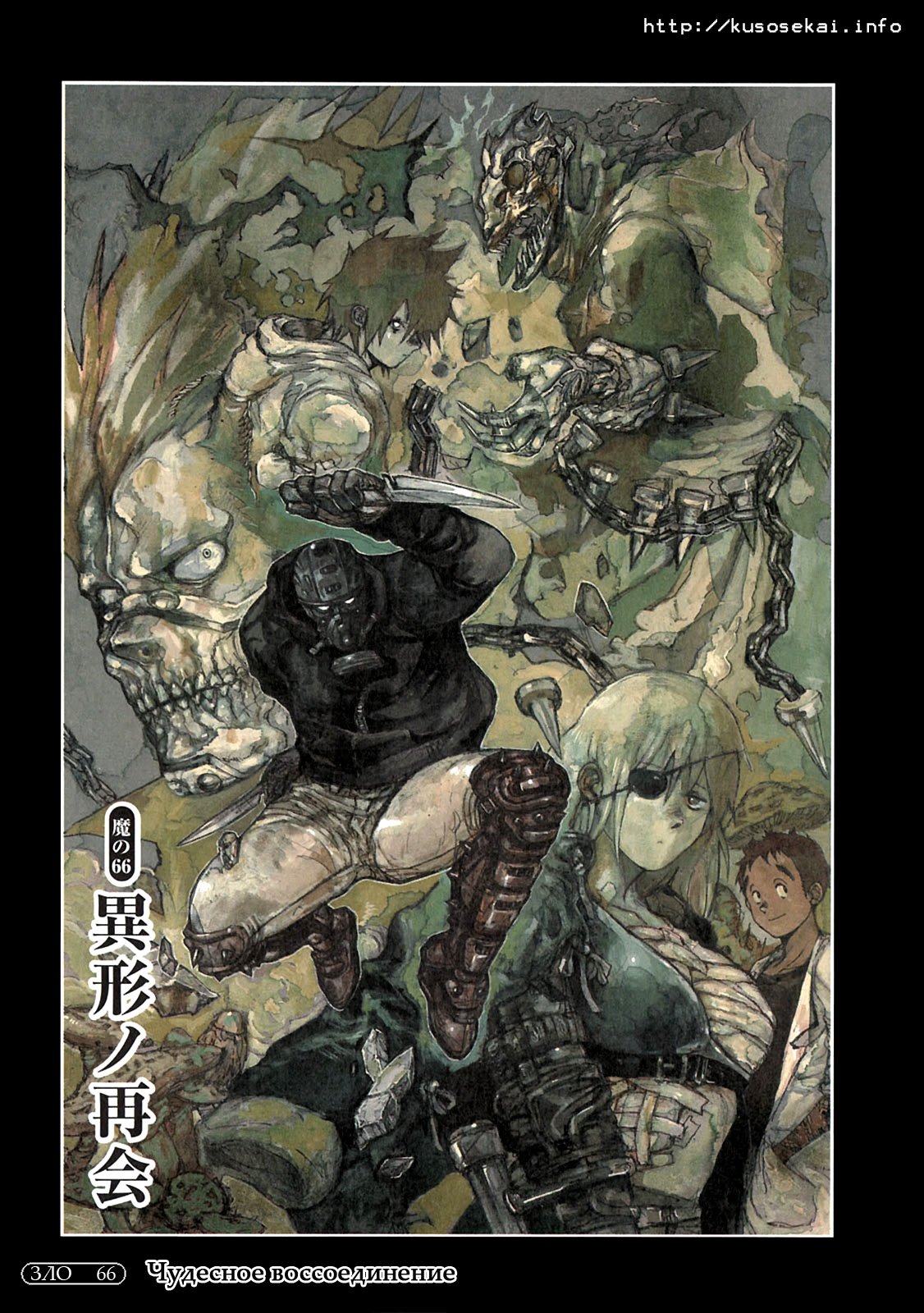 Read Dorohedoro RU Manga Online